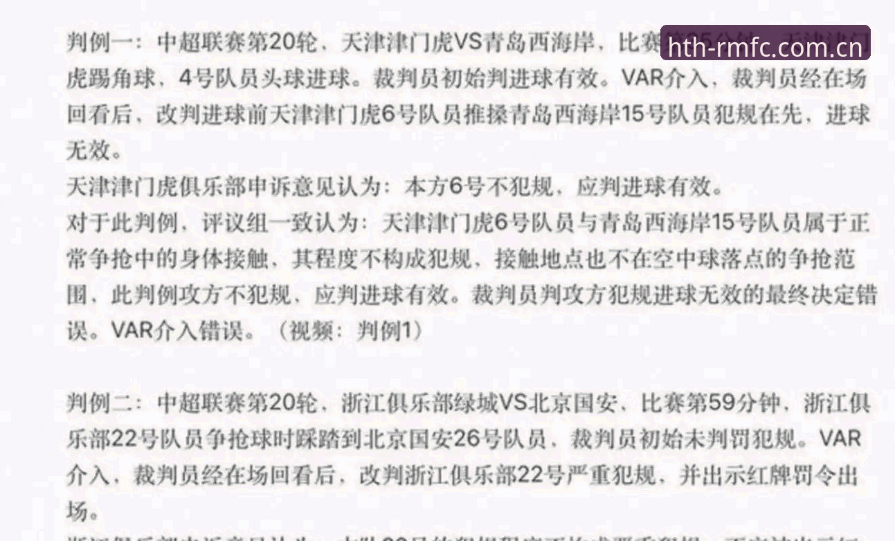 中国足协第三批禁足名单深度评测：66人终身或五年禁赛背后的足球乱象